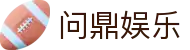 问鼎娱乐官网-问鼎娱乐下载-问鼎娱乐官方网站